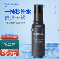 DAMTINLIS 丹丁力诗 补水保湿爽肤水 控油亮肤 男士水能补水 保湿爽肤水100g-效期至25年1月