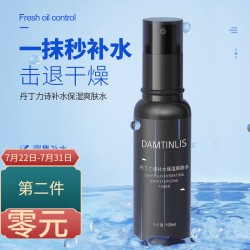 DAMTINLIS 丹丁力诗 补水保湿爽肤水 控油亮肤 男士水能补水 保湿爽肤水100g-效期至25年1月