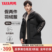 鸭鸭羽绒服鸭鸭(YAYA)羽绒服男秋冬新款厚款保暖男女同款时尚潮流情侣款简约防风外套男