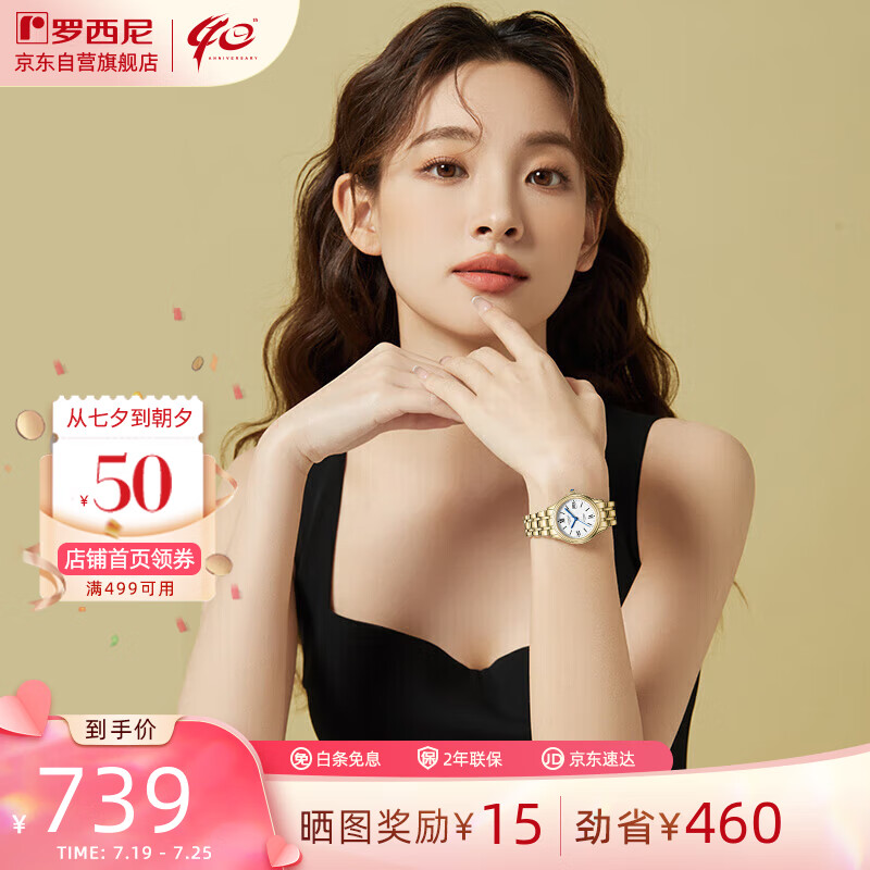 罗西尼（ROSSINI）手表女石英表白盘钢带国表时尚轻奢防水 5230200