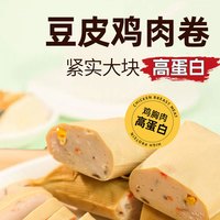 大红门鸡胸肉豆皮鸡肉卷80g即食高蛋白代餐饱腹速食肉制品