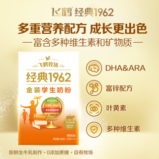 飞鹤 高锌多维生素 儿童奶粉