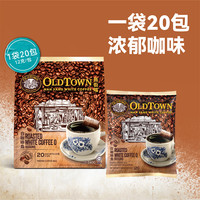 马来西亚旧街场袋泡咖啡包手冲生椰拿铁冷萃冷泡咖啡