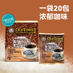 OLDTOWN WHITE COFFEE 旧街场白咖啡 马来西亚旧街场袋泡咖啡包手冲生椰拿铁冷萃冷泡咖啡