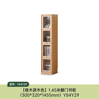 源氏木语实木书柜家用角落置物柜简约夹缝收纳柜落地靠墙储物窄柜1.45米高