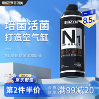百因美N1硝化细菌水质稳定净水水质净化调理剂活性消化细菌鱼缸养鱼用品 N1硝化益菌1000ml