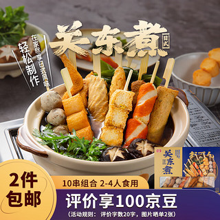 桂冠 日式关东煮 400g 串串组合10种口味含汤料包 火锅丸料食材麻辣烫