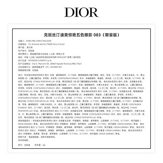 Dior 迪奥 惊艳五色眼影 #083蒙田大道 限量版 4g