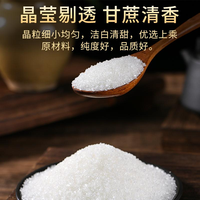 云南甘蔗白砂糖白沙糖特价散装袋装厨房调味烘焙炒菜