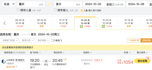 一直跌一直爽!含税500+飞济州岛,国庆900+飞首尔!春秋/山航全国多地=韩国机票