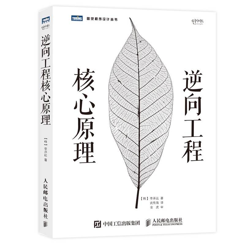 逆向工程核心原理（图灵）