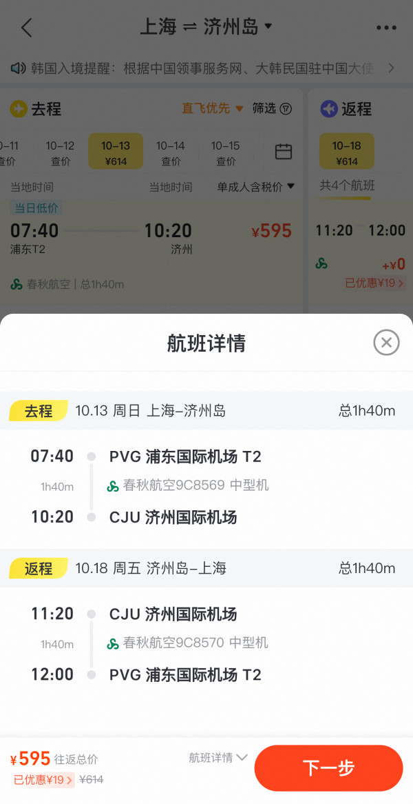 一直跌一直爽!含税500+飞济州岛,国庆900+飞首尔!春秋/山航全国多地=韩国机票