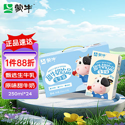 MENGNIU 蒙牛 甜牛奶饮品原味配制型含乳饮料利乐包250ml×24包