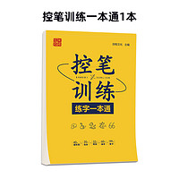 田英章楷书小学生语文同步字帖写字课课练一二三年级上册下册练字帖小学生专用每日一练拼音笔画笔顺控笔训练字帖硬笔书法练字本