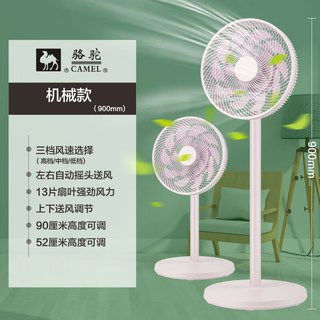 骆驼;CAMEL电风扇落地扇遥控风扇轻音大风力空气循环扇摇头平面扇电扇 森林绿—机械（台地两用）