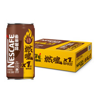 NestléNestle/雀巢咖啡1倍咖啡因燃魂浓咖啡饮料180ml*24罐