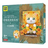 TOPTOY 奇喵美术馆系列 TC1510 向日葵猫瓶