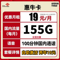 中国电信上网卡资费低月租可用手机卡 惠牛卡 19元155G+100分钟通话