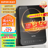 SUPOR 苏泊尔 家用电磁炉 9档2200W大功率电磁灶火锅炉