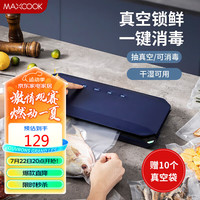美厨(maxcook)真空封口机 可消毒 塑料薄膜零食包装塑封机包装机打包机 轻奢蓝MCJD4215(赠10个真空袋) 可消毒款 配10个真空袋