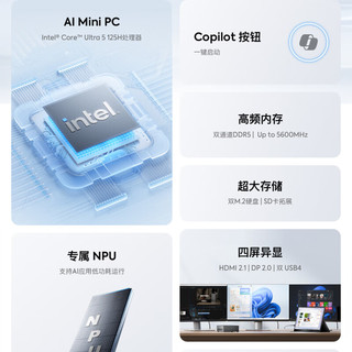 MINISFORUM 铭凡 UH125Pro 迷你台式机 黑色（Core Ultra5 125H、核芯显卡）