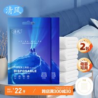 清风一次性四件套 差旅出行三件套 酒店床上用品加厚隔脏套装旅行度假 【蓝色】四件套* 2包