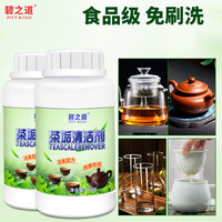 碧之道 茶垢清洁剂茶杯茶具清洗剂茶壶水杯茶渍水垢食品级除垢清洁 茶垢清洁剂250g*1瓶