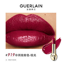 GUERLAIN 娇兰 臻彩宝石缎光唇膏 #919冷冽玫粉色 3.5g