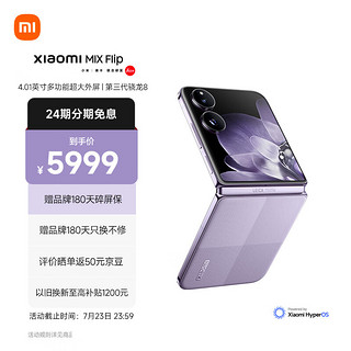 Xiaomi 小米 MIX Flip 5G折叠屏手机 12GB+256GB 凤羽纤维版