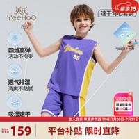 英氏（YEEHOO）男童运动套装儿童背心短款两件套夏季薄款篮球服中大童装洋气夏装 篮球宝贝-湖湖紫色 120