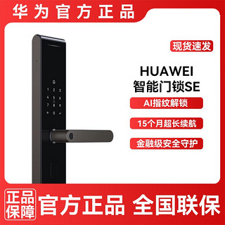 百亿补贴：HUAWEI 华为 智能门锁SE