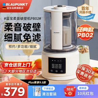 BLAUPUNKT 蓝宝 BP-PB02 破壁料理机 1.5L 格调白