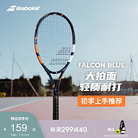 BABOLAT 百保力 FALCON系列单人初学者网球拍铝合金百宝力网球拍