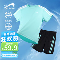 贵人鸟童装男女童速干两件套装夏季短袖T恤儿童凉感上衣运动短裤 浅蓝绿 140cm