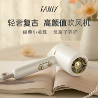 phmesi 飞美丝 FANSY/飞美丝高速吹风机家用负离子护发便携复古吹风筒低噪F2s