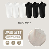 都市丽人袜子男士夏季薄款纯棉运动吸汗防臭短筒袜网眼透气男船袜 【防臭6双装】白色3+黑色3 均码【收藏加购享优先】