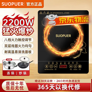 SUOPUER 电磁炉家用3500W大功率节能一级能效电火锅一体电炒锅1 2200W升级大功率