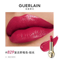 GUERLAIN 娇兰 臻彩宝石缎光唇膏 #829复古野莓色 3.5g