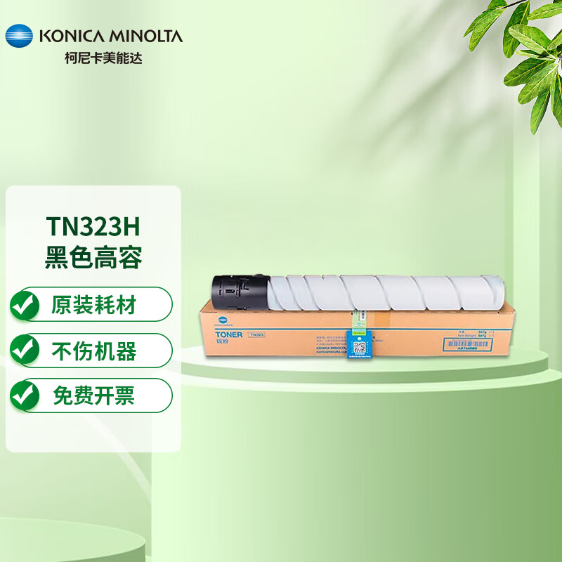 柯尼卡美能达 KONICA MINOLTA 287/367约2.3万页无忧畅印耗材包 黑色高容墨粉盒碳粉