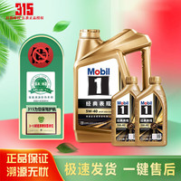 美孚金美孚1号 全合成汽机油 发动机润滑油 汽车维修保养 金美 5W-40 4L+1L+1L