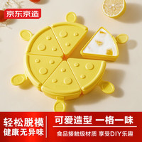 京东京造 芝士雪糕模具冰淇淋冰块模具自制创意冰棒冰棍模具(6个装) 【一口夏天】芝士雪糕6个装