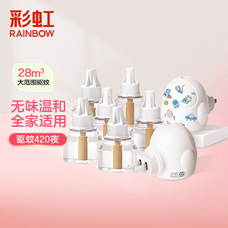 RAINBOW 彩虹 电热蚊香液（灭蚊液）套装无味驱蚊液电蚊香液家用加热器包装 6瓶+2器 （420晚）