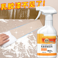 Hsiasun乳胶漆清洁剂新房装修开荒保洁去污除涂料腻子粉墙面瓷砖地板清洗