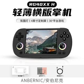 Anbernic 安伯尼克RG40XX H2024大屏复古掌机黑色 RG40XXH64G标配