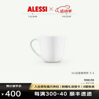 ALESSI 阿莱西 咖啡杯白瓷套装KU咖啡具套装杯碟勺精装欧式轻奢 KU白瓷咖啡杯套装-4件