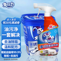 兔の力不锈钢清洁膏剂 厨房清洁剂 锅底去污膏黑垢去除剂烧焦油污 500g 1瓶 +油污清洁剂*1