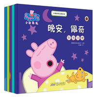 小猪佩奇主题绘本(点读版全套5册)习惯生活习惯情绪情感逻辑能力财商教育社会交往行为习惯培养绘本