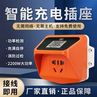 叮叮智能扫码充电插座电动车充电桩家用电瓶车充电站出租房收费大功率 单口智能扫码插座