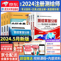 2024注册测绘师教材+仿真试题全解+模拟试卷  真题试卷 全套9本
