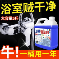 家可美（jiakemei）浴室瓷砖清洁剂卫生间顽固水垢清除玻璃水渍地板清洗除垢强力去污 多功能浴室清洁剂2500g*1桶